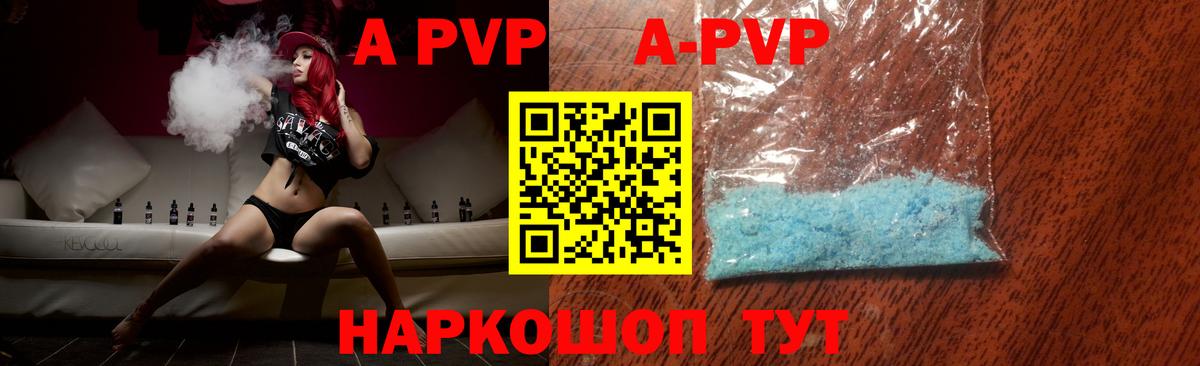 А ПВП Crystall  закладка  Армавир  Вход с VPN  Alfa_PVP СК  A PVP VHQ 