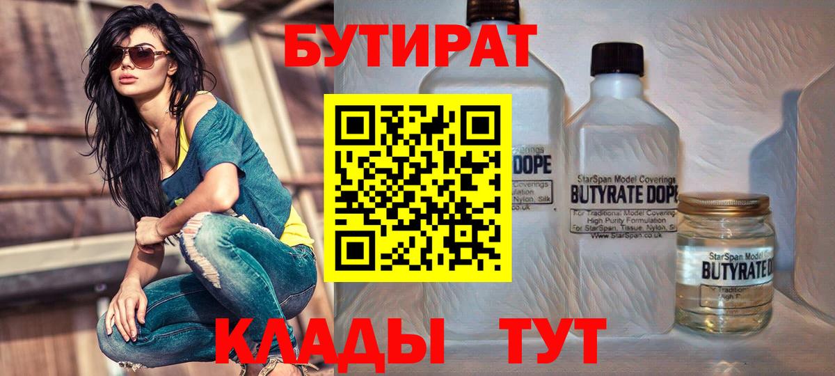 Бутират буратино Армавир
