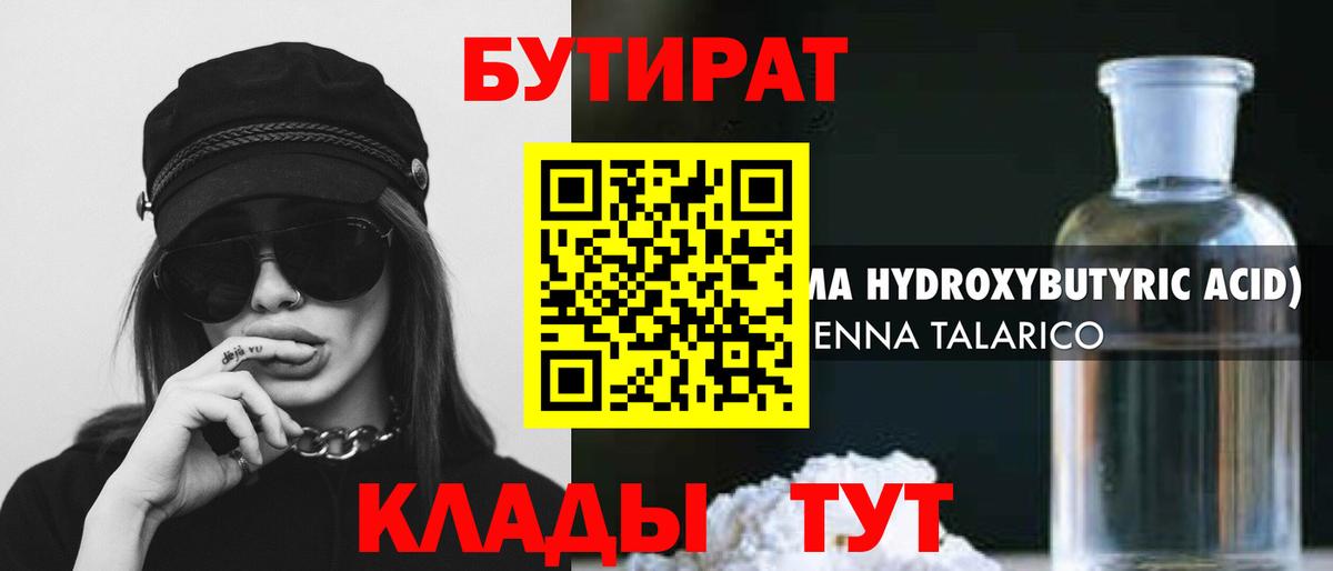 Бутират жидкий экстази  Вход с VPN  Армавир 