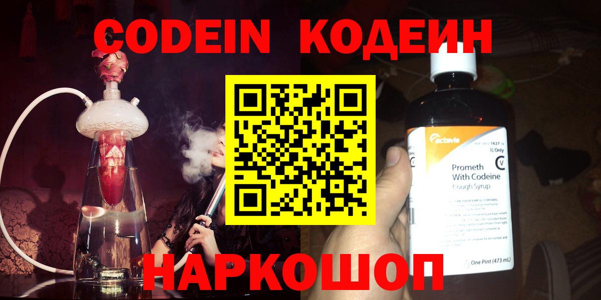 Кодеиновый сироп Lean Purple Drank  наркошоп  Кодеиновый сироп Lean Purple Drank  Армавир  Вход с VPN 