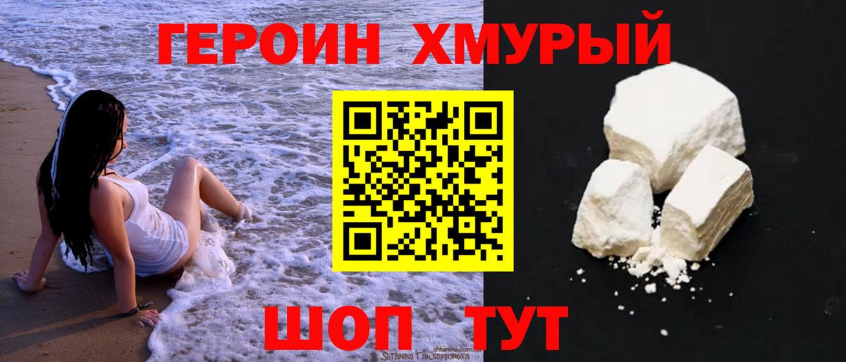 ГЕРОИН Heroin Армавир