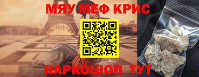 мяу мяу кристалл Можга