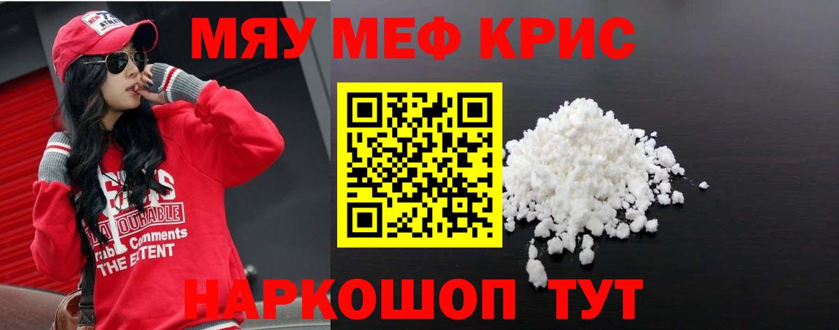 Меф мука Армавир