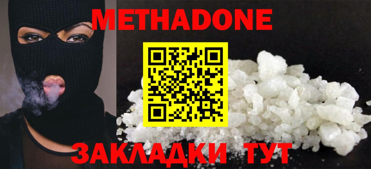 Армавир  МЕТАДОН мёд  Вход с VPN  Метадон мёд 